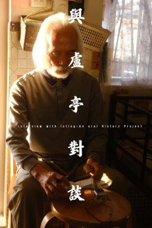 Portada de Interview with Lo-Ting: an oral history project